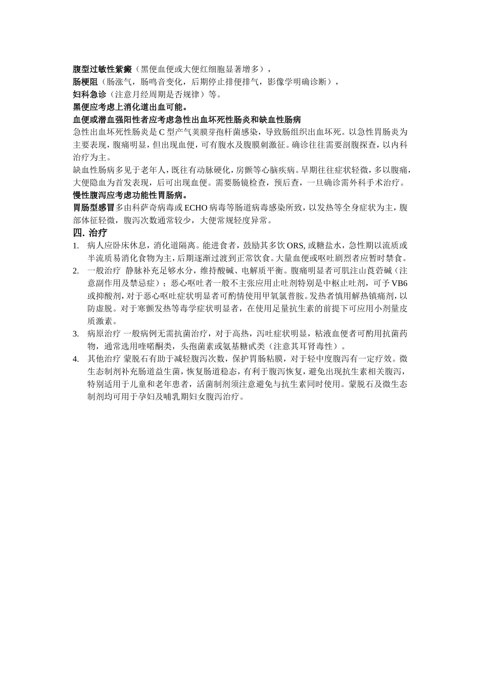 肠道门诊诊疗流程_第2页