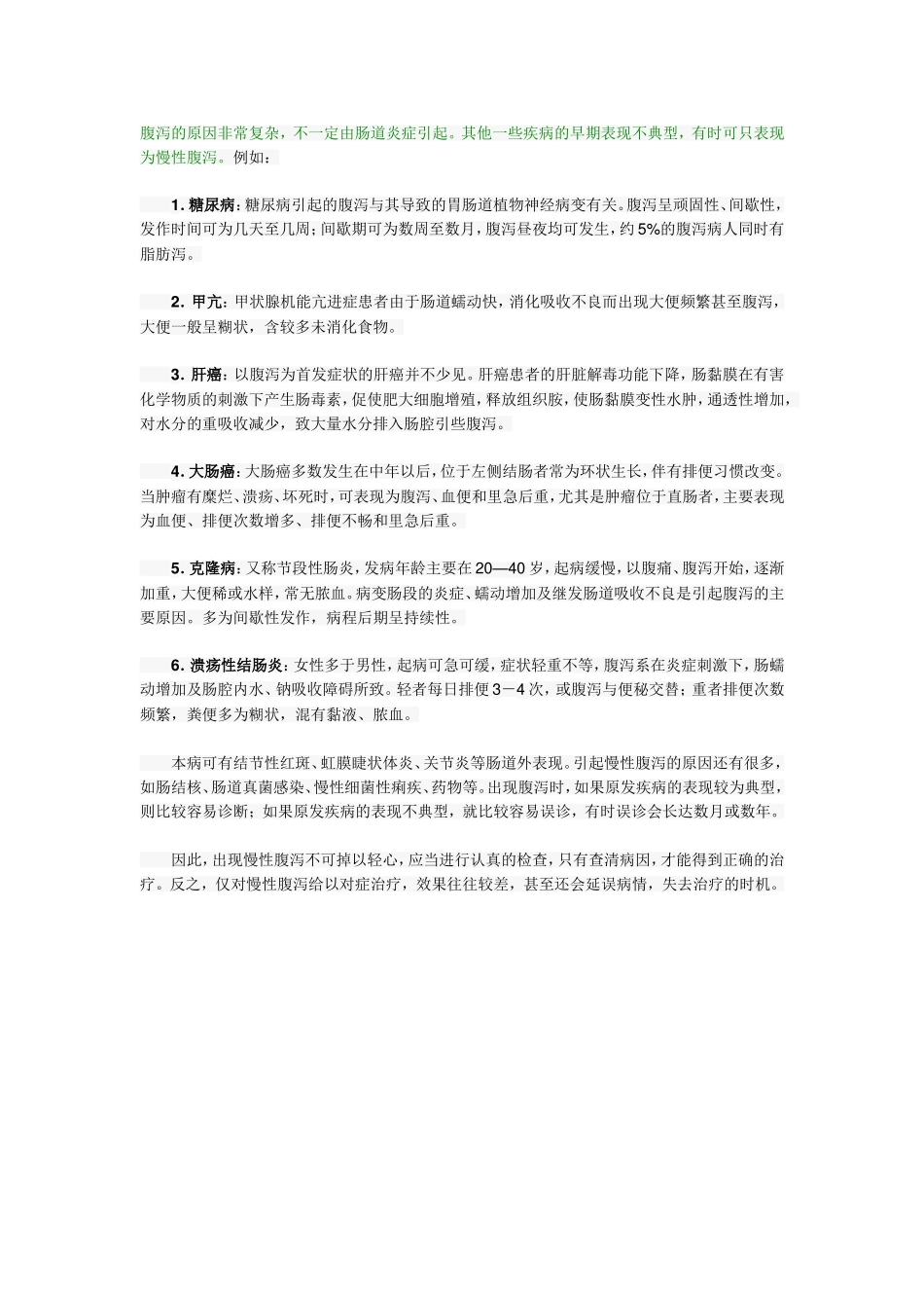 肠道门诊诊疗流程_第3页
