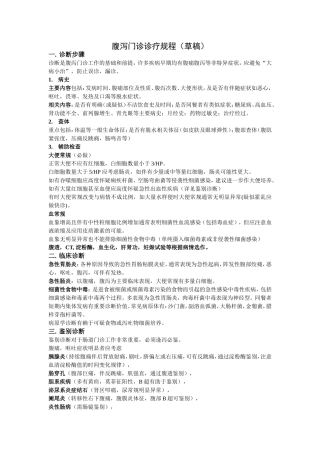肠道门诊诊疗流程