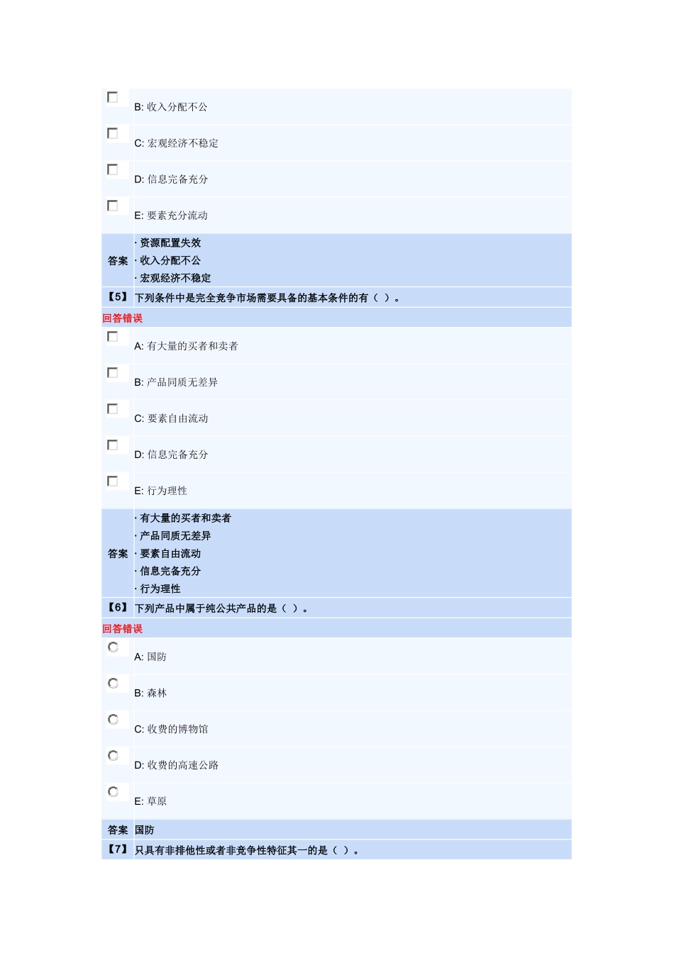 财政概论第一套作业_第2页