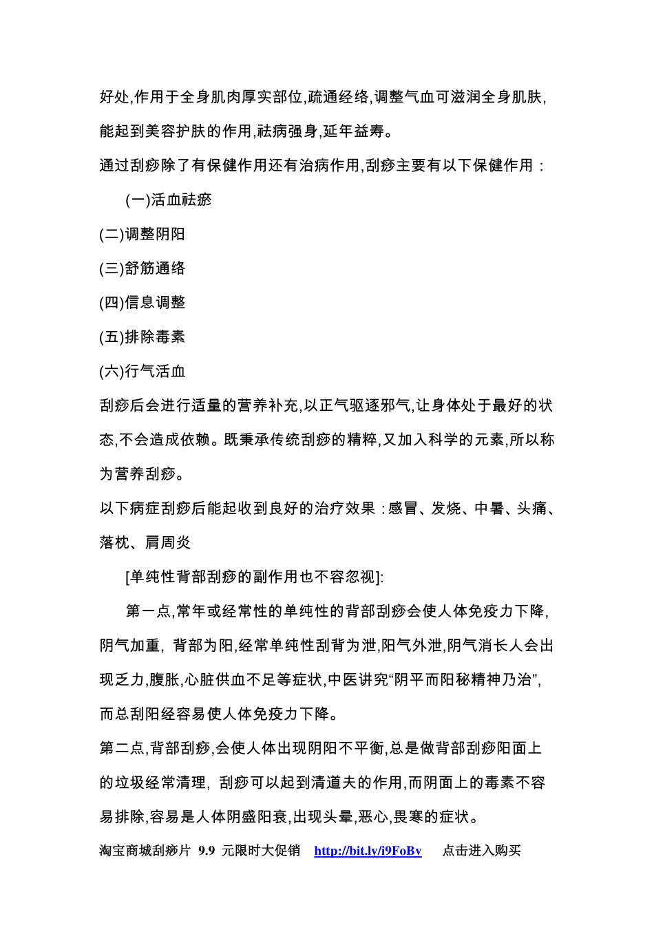 背部刮痧方法_第2页