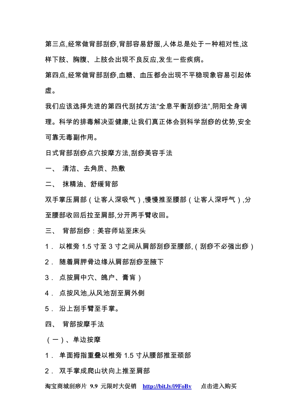 背部刮痧方法_第3页