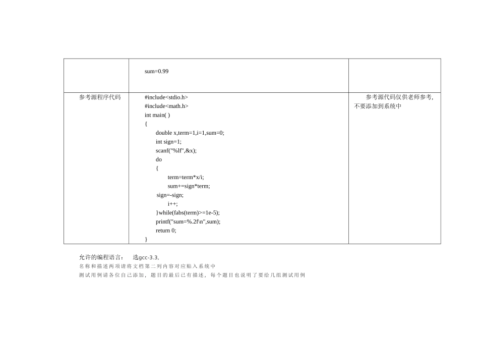 编程题6-数列求和(更正)_第2页