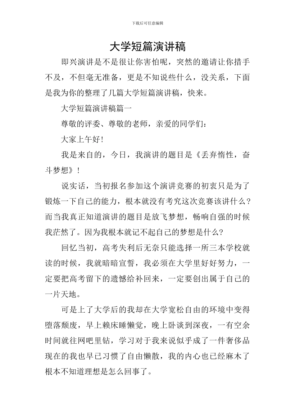 大学短篇演讲稿_第1页