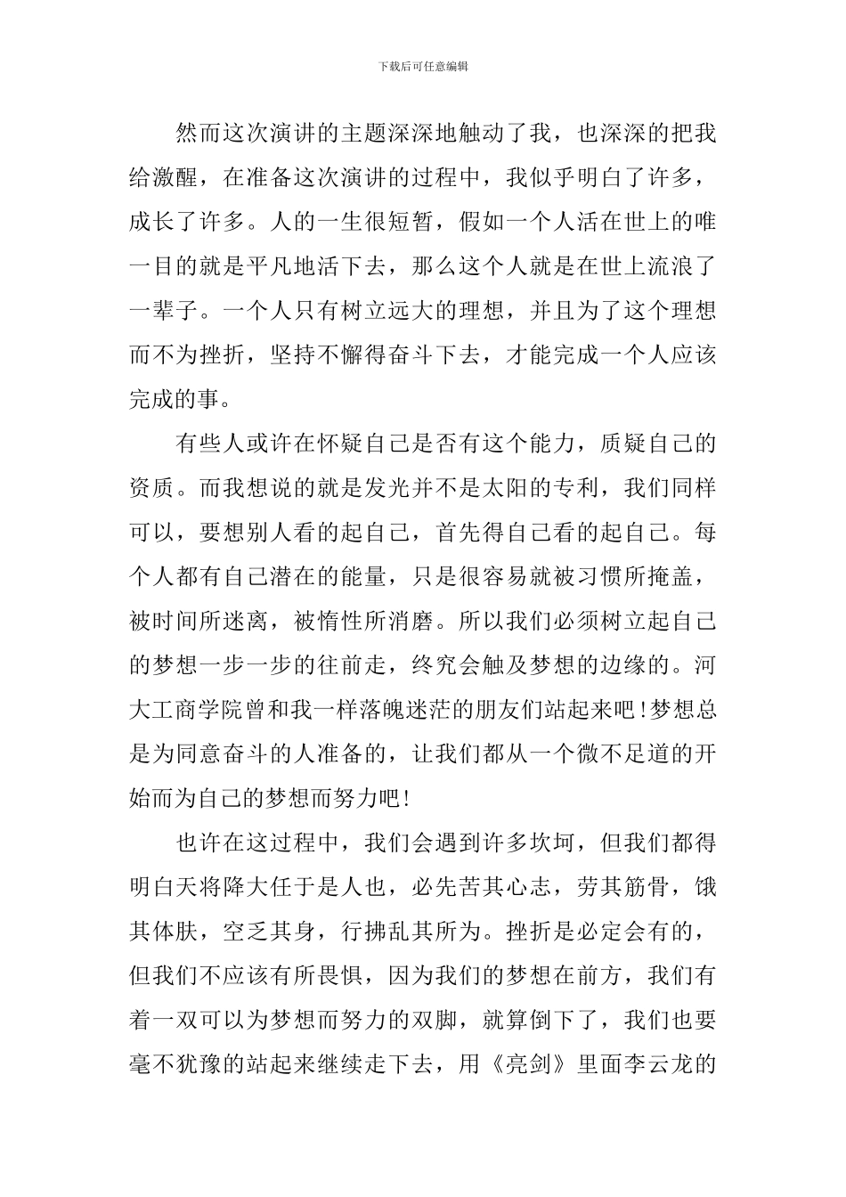 大学短篇演讲稿_第2页