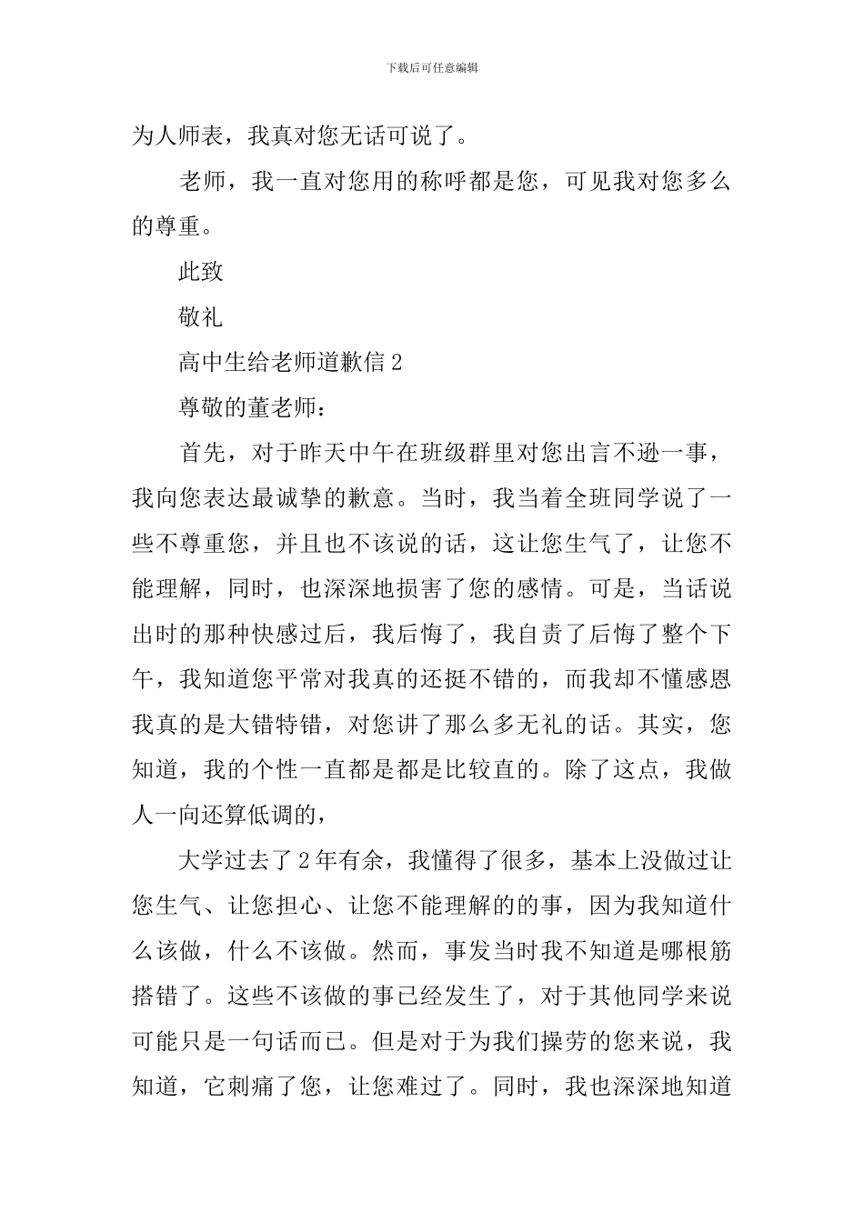 高中生给老师道歉信_第2页