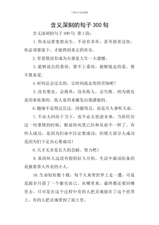 含义深刻的句子300句