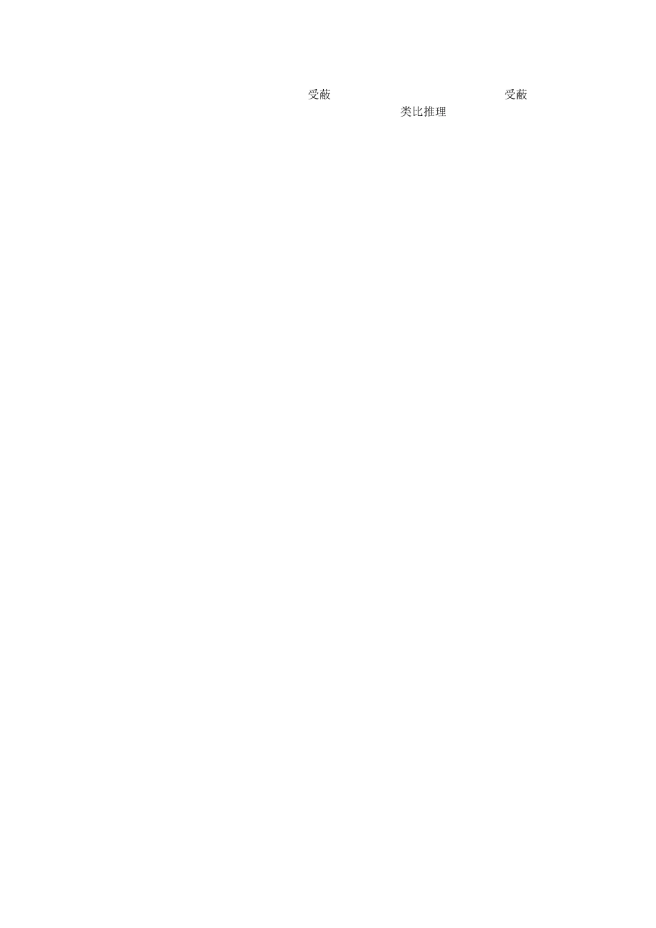 《邹忌讽齐王纳谏》第二课时教学设计_第2页