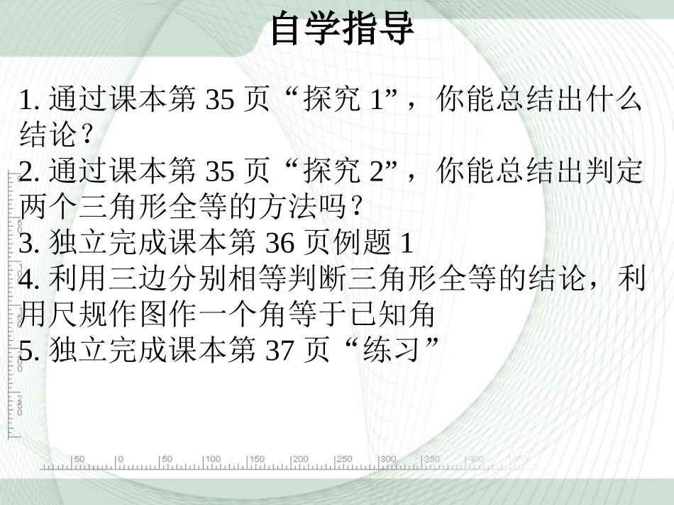 12.2.1三角形全等的判定(1)_第3页