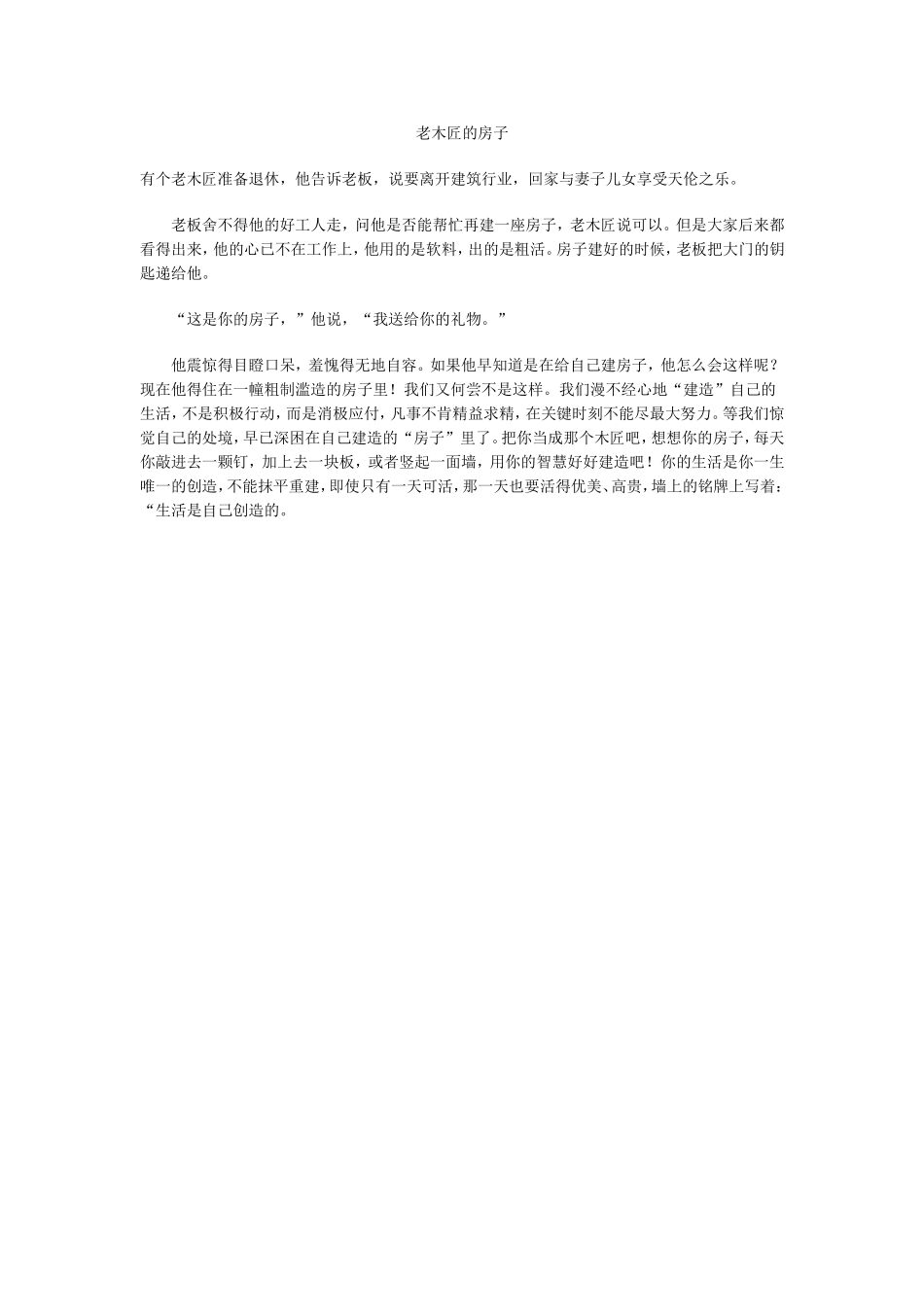 老木匠的房子_第1页