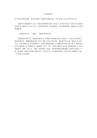 老木匠的房子