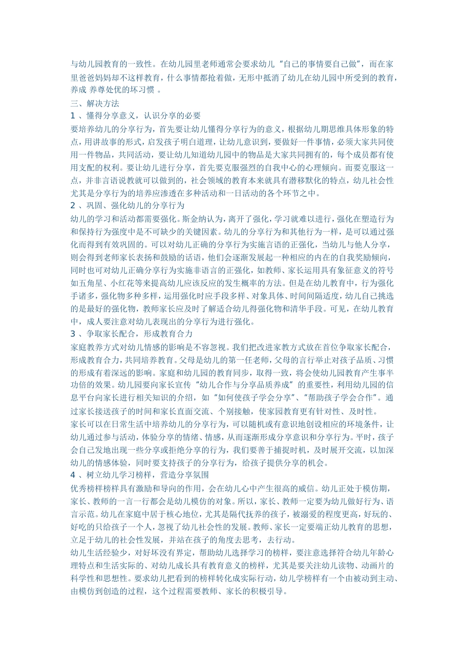 浅析幼儿分享教育_第2页