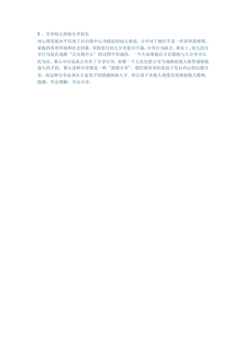 浅析幼儿分享教育_第3页