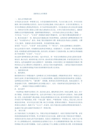 浅析幼儿分享教育