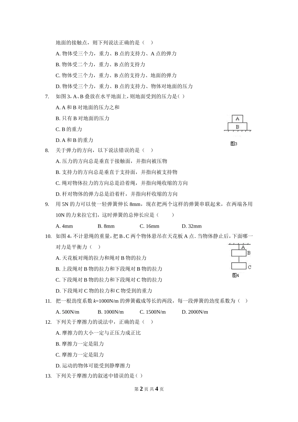 单元过关测试题_第2页