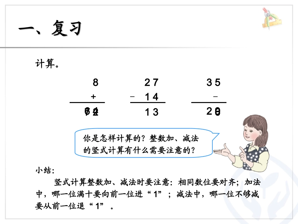 人教2011版小学数学三年级一位小数的加减法_第2页