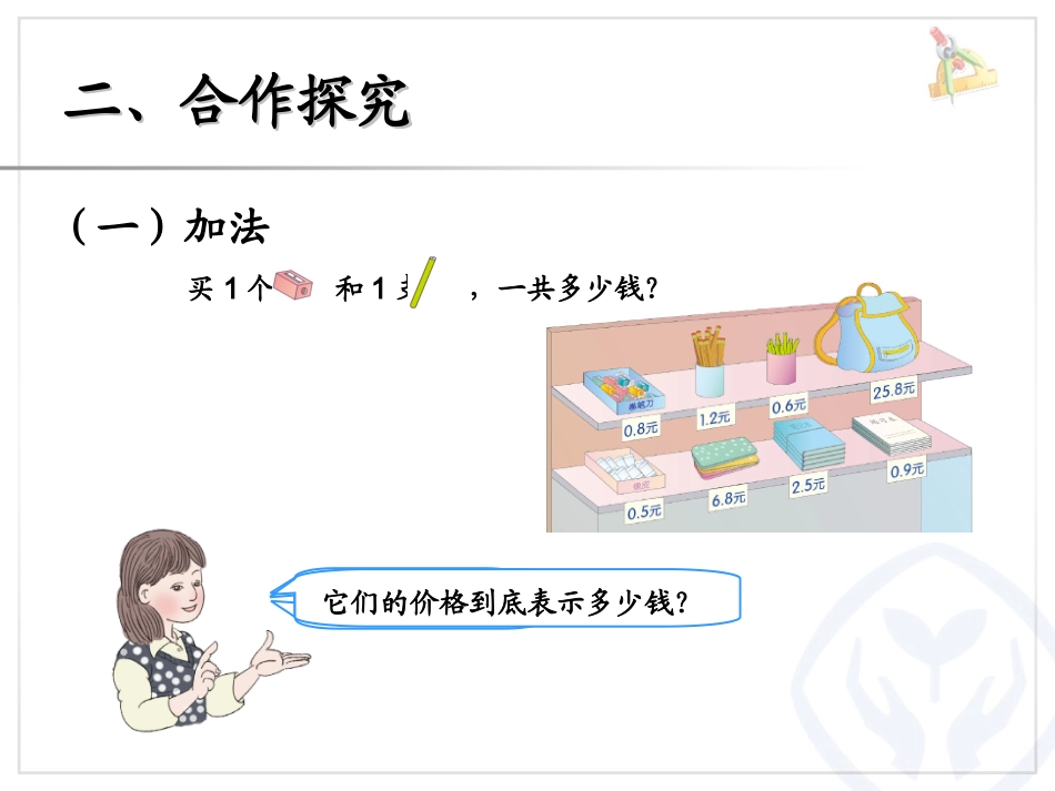 人教2011版小学数学三年级一位小数的加减法_第3页