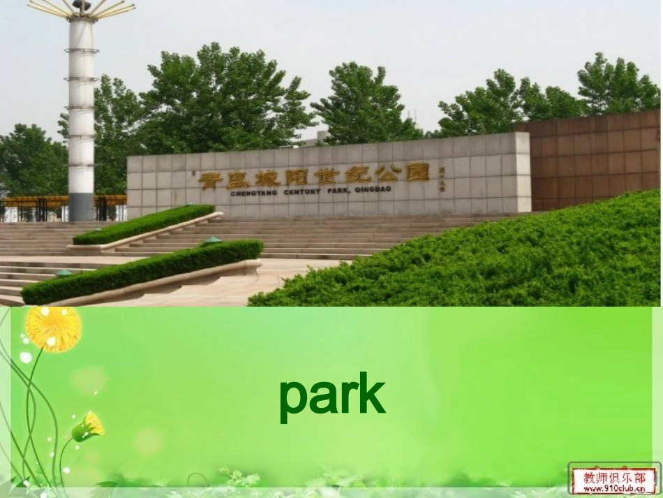 Unit2Damingfliesakiteinthepark._第2页