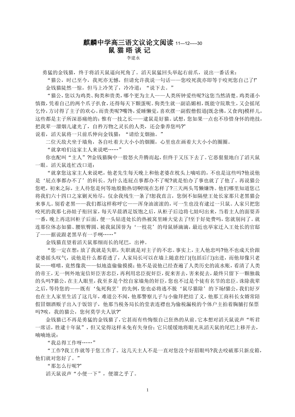 鼠猫晤谈记议论文_第1页