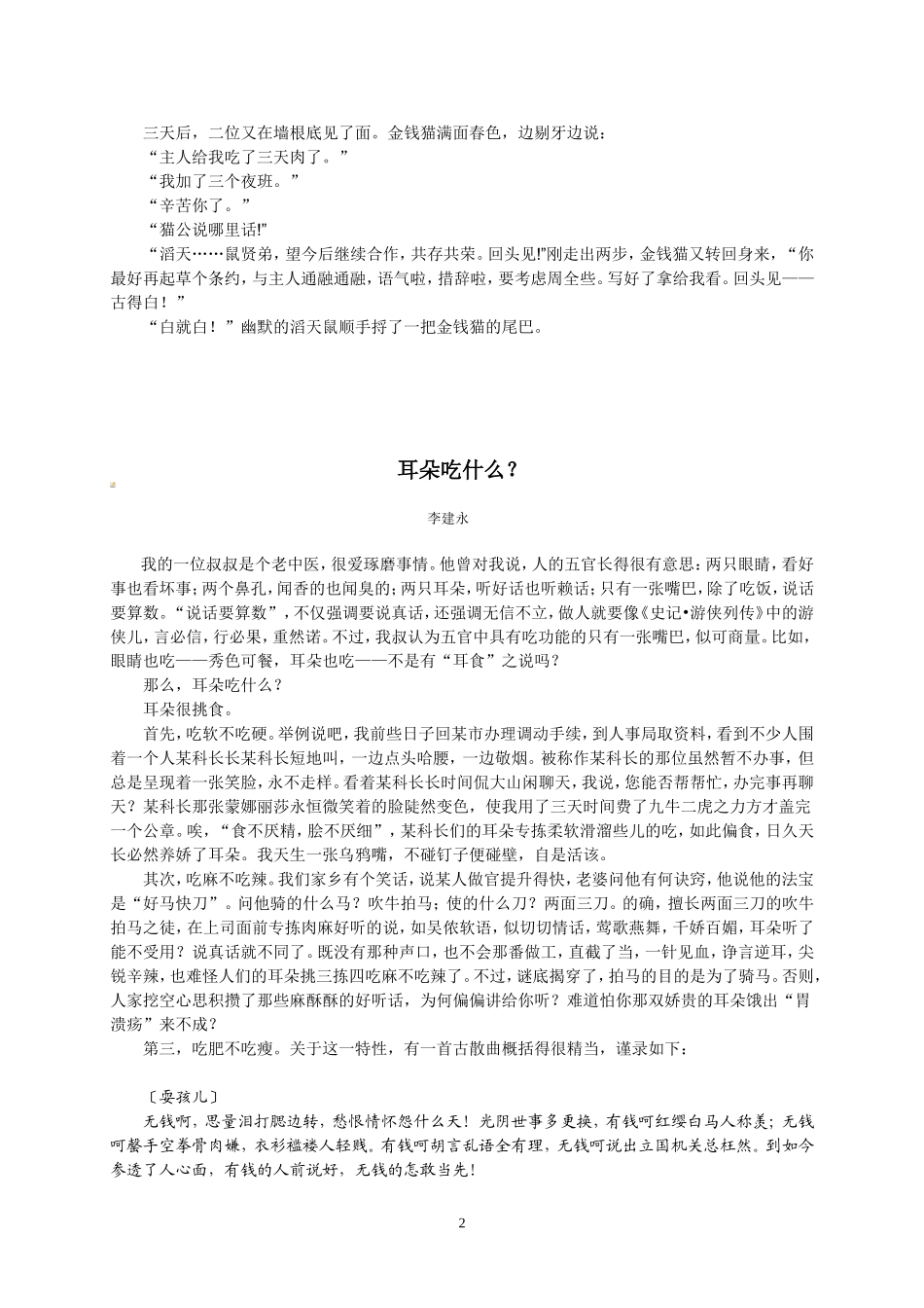 鼠猫晤谈记议论文_第2页