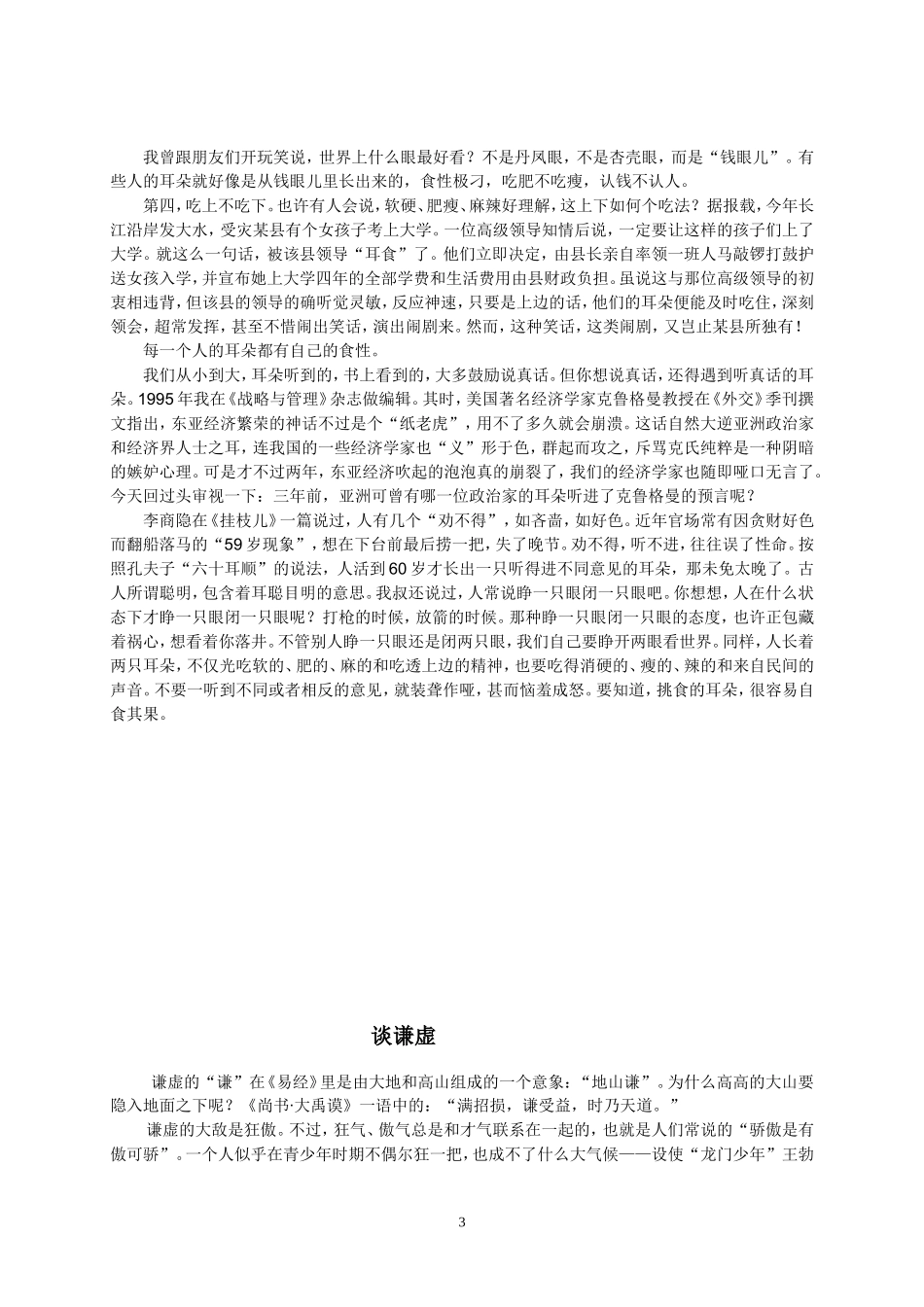 鼠猫晤谈记议论文_第3页