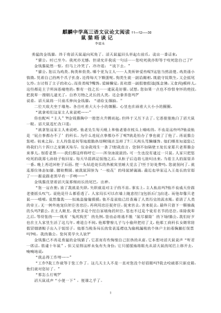 鼠猫晤谈记议论文