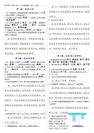 科学第11册-1-4单元(有答案)-邓涛