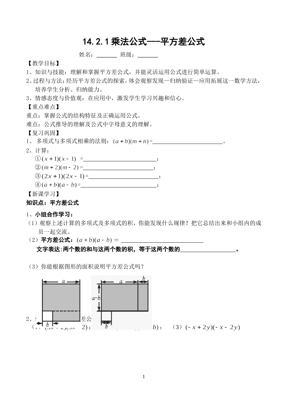 14.2.1-乘法公式(1)---平方差公式_第1页