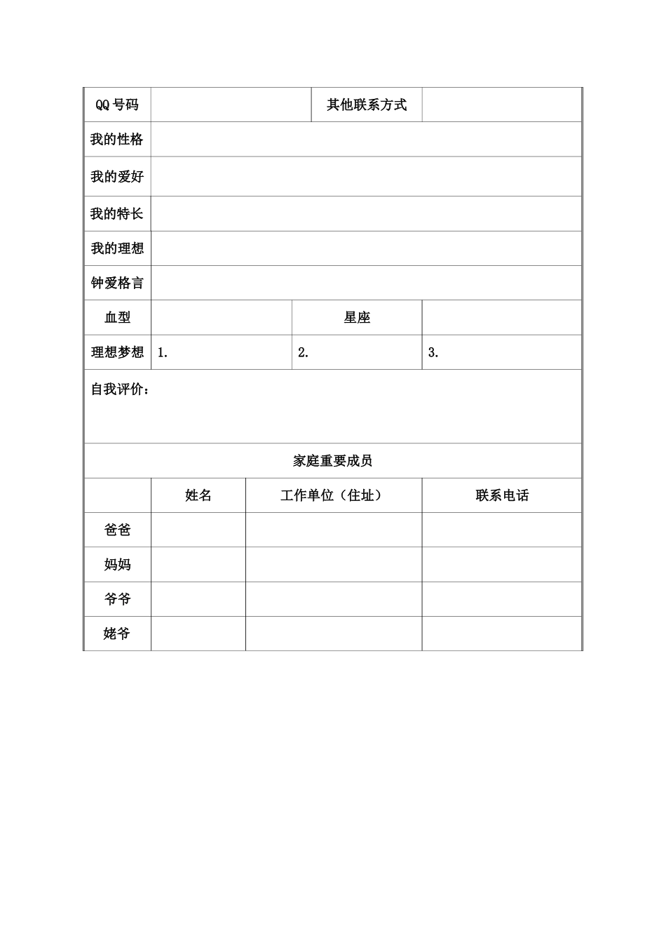 成长档案(班主任)_第2页