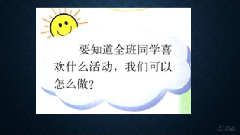 【素材】《我们的科学兴趣小组》课件(教科版)_第3页