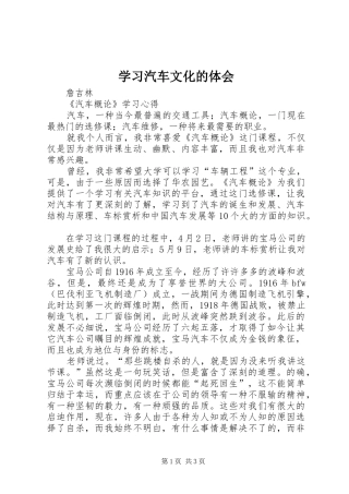 学习汽车文化的体会