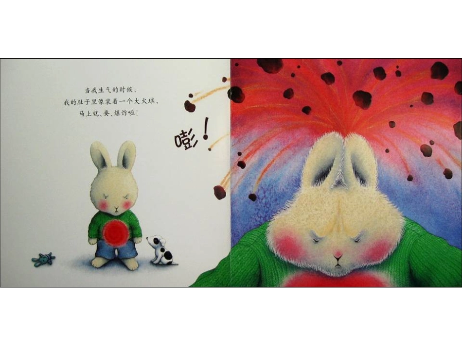 儿童情绪管理图书-我不想生气_第3页