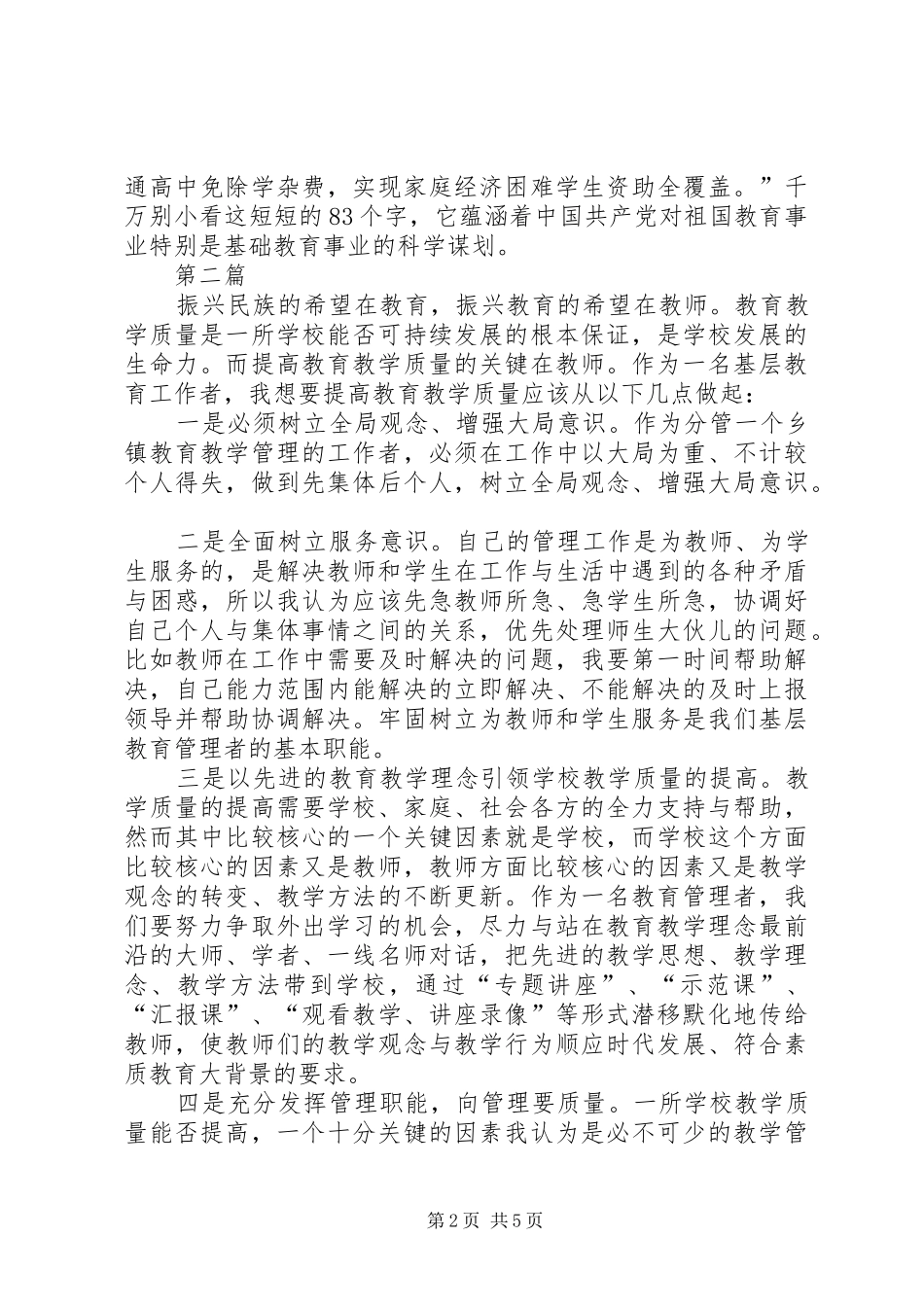 基层教育工作者五中全会学习心得体会3篇_第2页