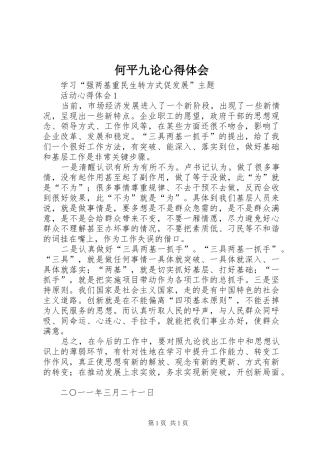 何平九论心得体会