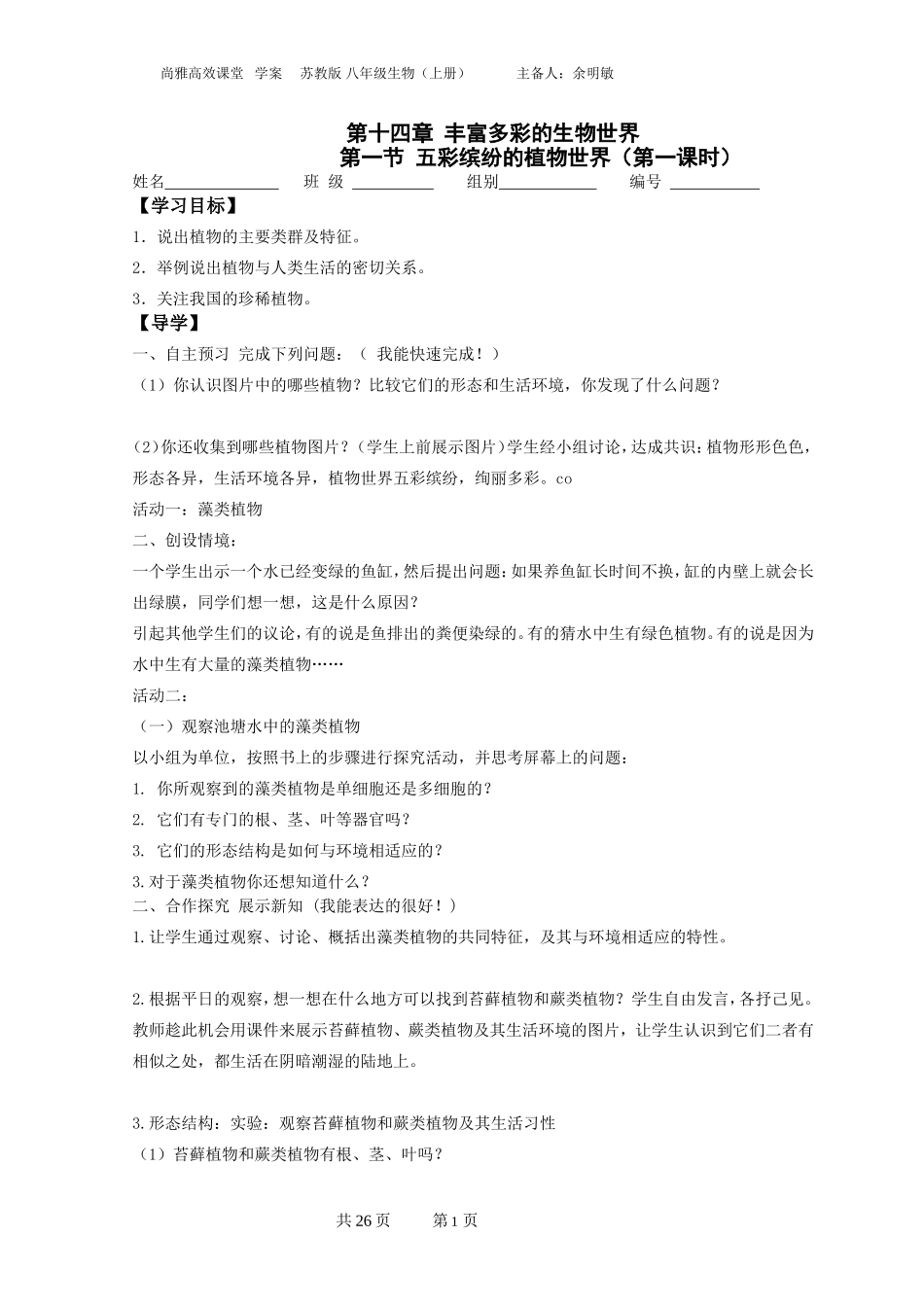 生物的起源和进化_第1页