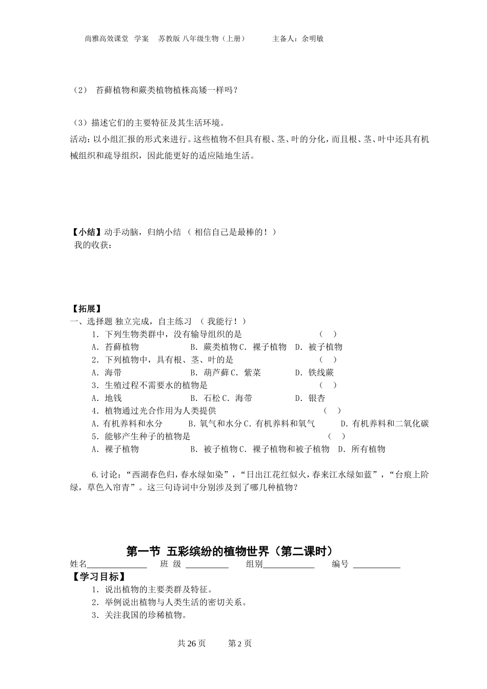 生物的起源和进化_第2页