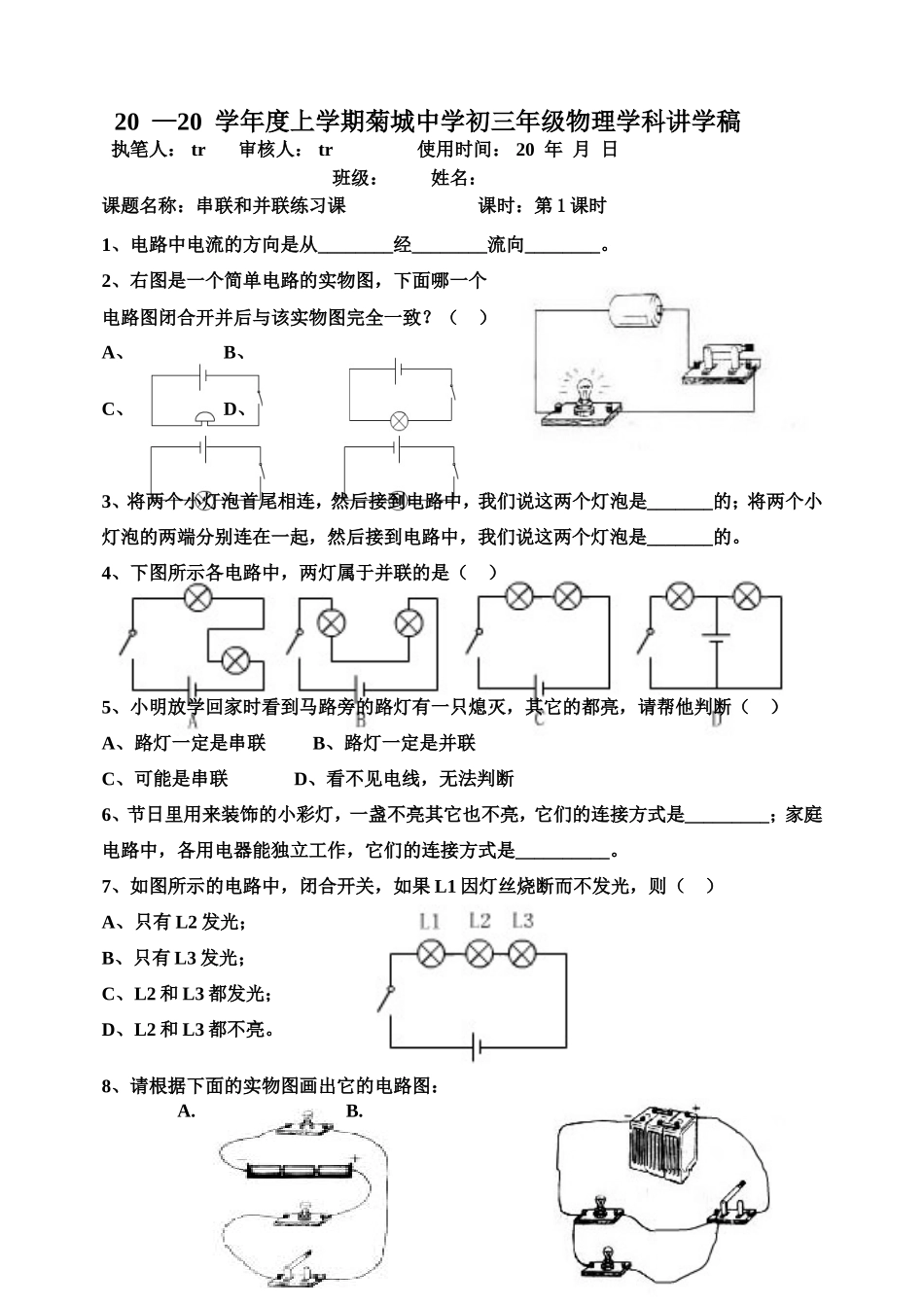 串联和并联练习_第1页