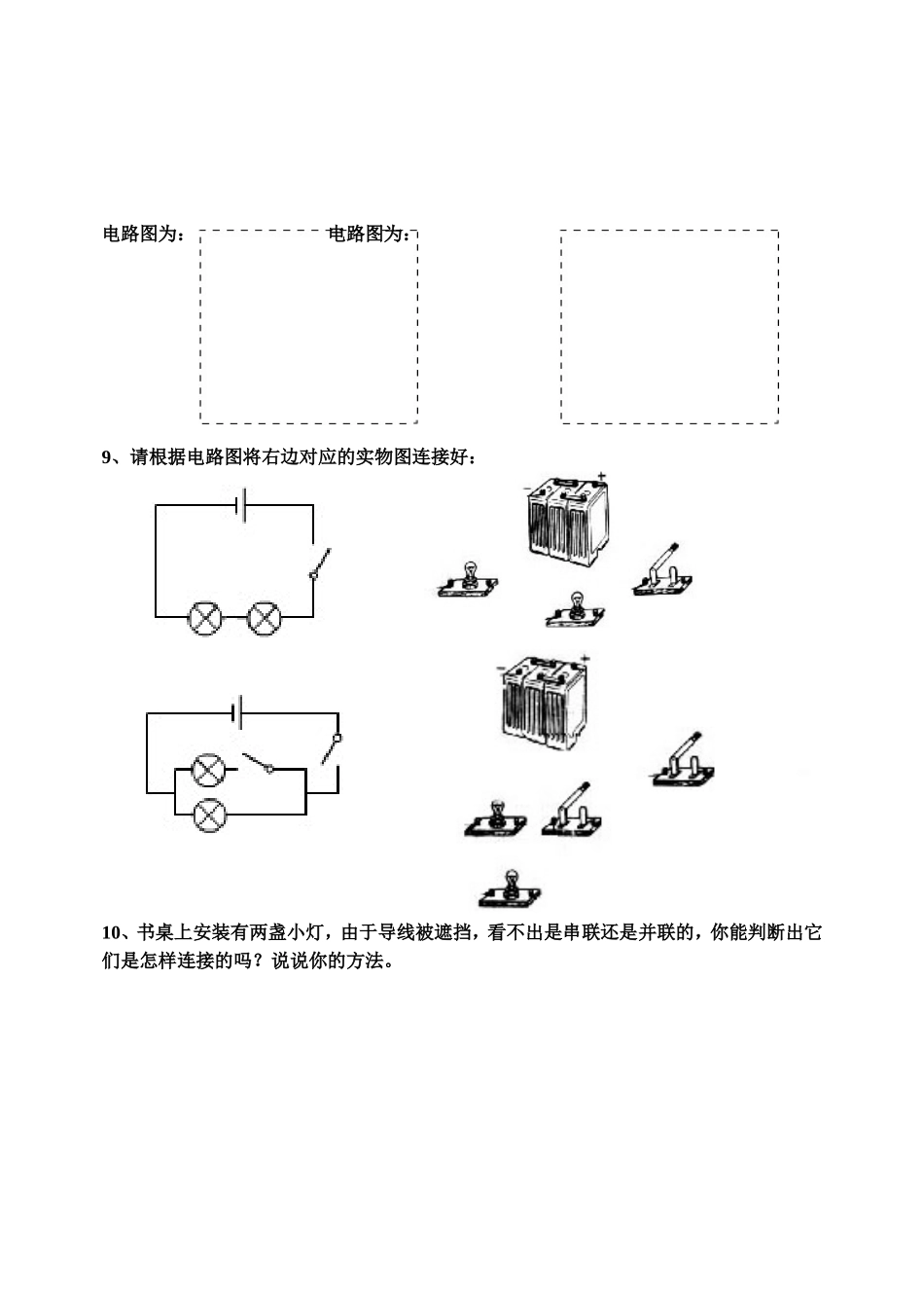串联和并联练习_第2页