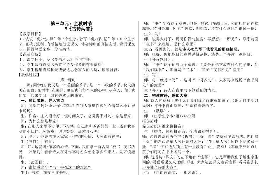 三上3单元教案_第1页
