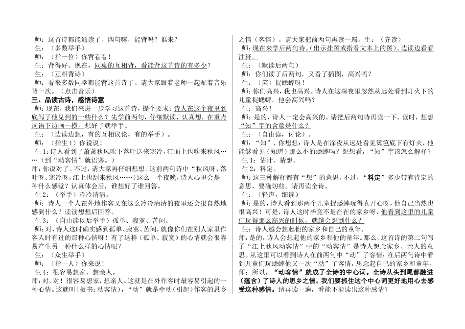三上3单元教案_第2页