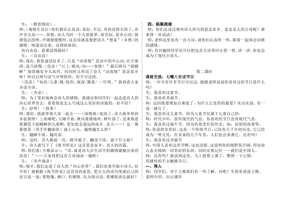 三上3单元教案_第3页