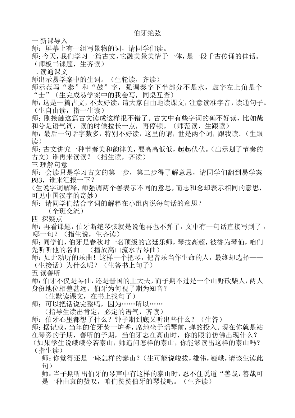 荆州市沙市区实验小学吴琼《伯牙绝弦》_第1页