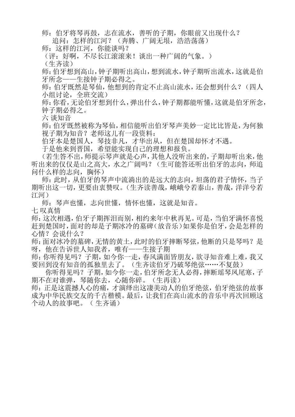 荆州市沙市区实验小学吴琼《伯牙绝弦》_第2页