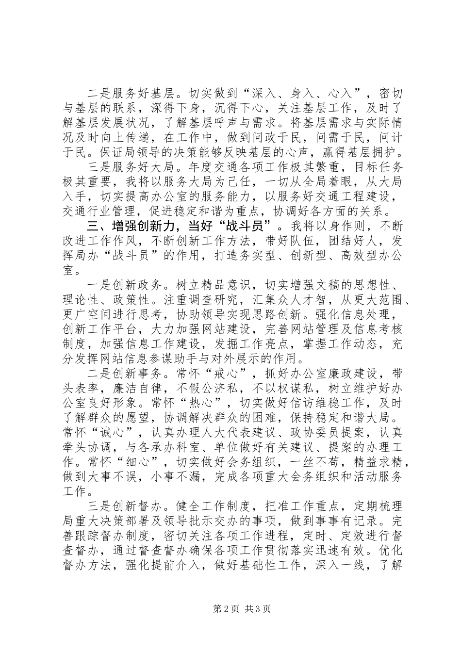 交通局年度履职计划安排_第2页