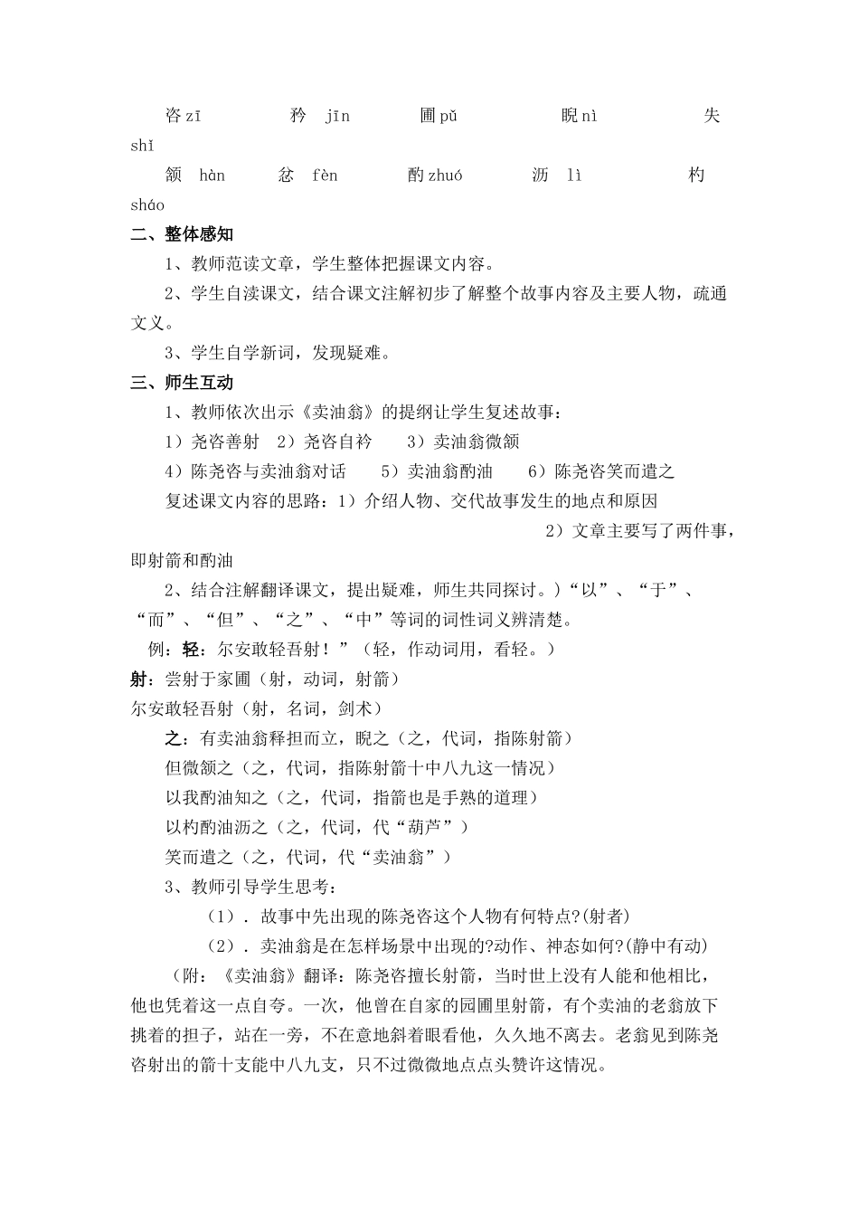 (部编)初中语文人教2011课标版七年级下册《卖油翁》教学设计-(10)_第2页