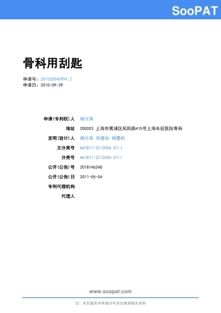 201020545994-骨科用刮匙[1]