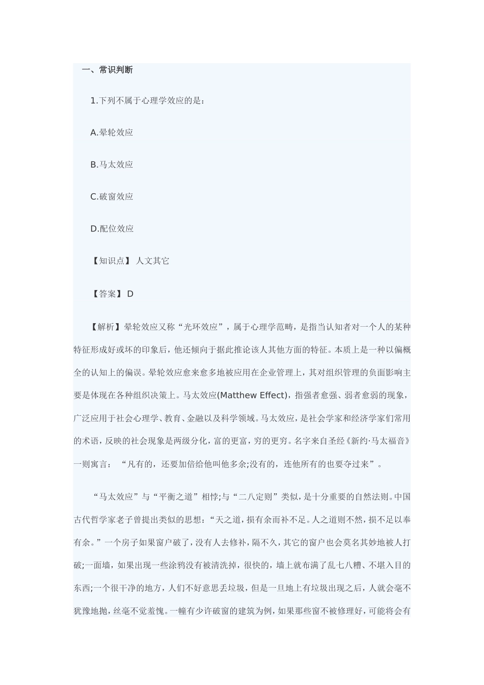 2015行测答案_第1页