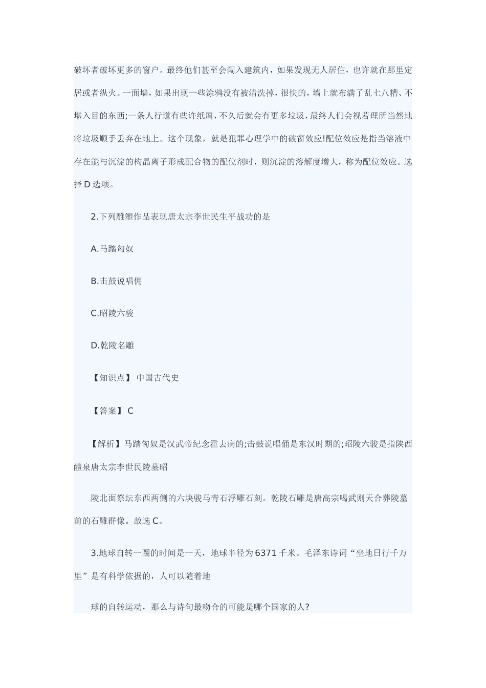 2015行测答案_第2页