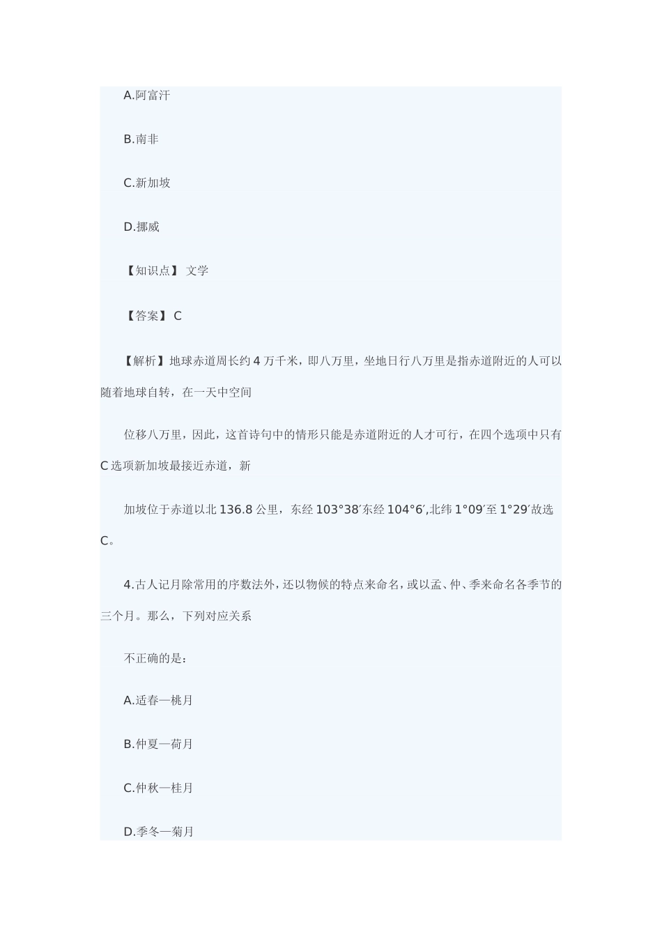 2015行测答案_第3页