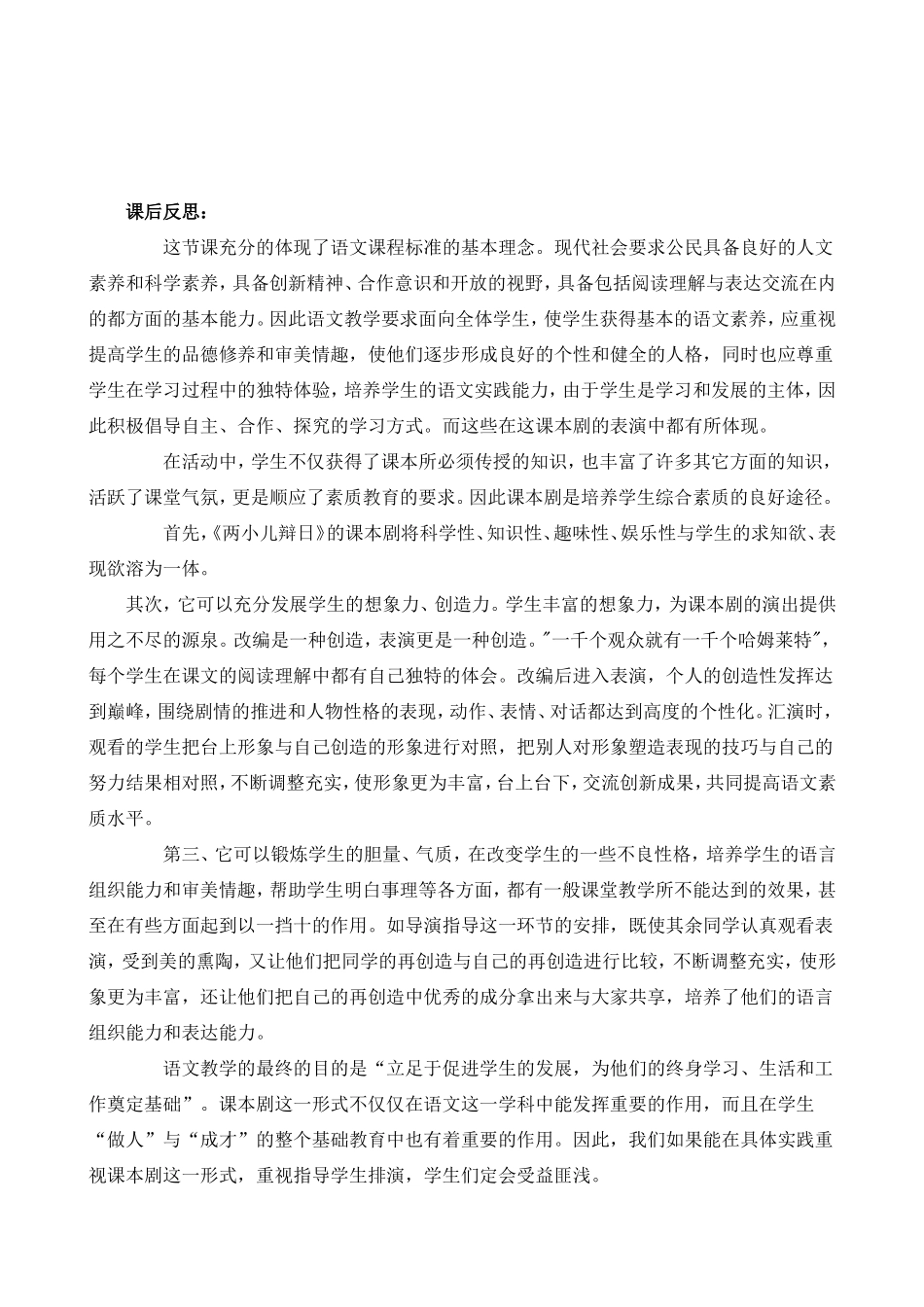 两小儿辩日案例_第3页
